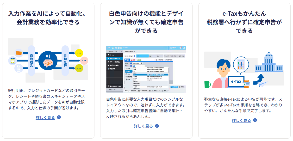 やよいの白色申告 オンライン紹介画像の2枚目